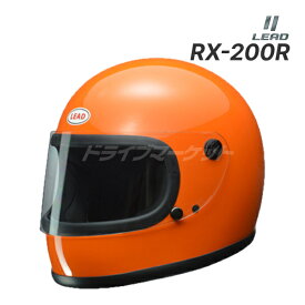 【早春ド-ン!と全品超トク祭】LEAD RX-200R フルフェイスヘルメット オレンジ フリーサイズ バイク用 リード工業