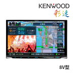 【早春ド-ン!と全品超トク祭】MDV-S810L ケンウッド 8インチ カーナビ フルセグ地デジ ハイレゾ対応/Bluetooth内蔵/DVD/USB/SD 彩速ナビ KENWOOD【延長保証追加OK!!】