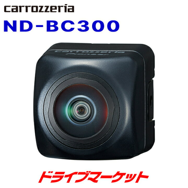 楽天市場】【初夏のﾄﾞｰﾝ!と全品超ﾄｸ祭】ND-BC300 カロッツェリア 
