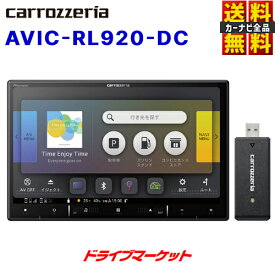 【春のド-ン!と全品超トク祭】AVIC-RL920-DC パイオニア カロッツェリア 楽ナビ 8V型HD ラージサイズ フルセグ地デジ/DVD/CD/Bluetooth/SD/チューナー・AV一体型メモリーナビ ネットワークスティックセット カーナビ carrozzeria【延長保証追加OK!!】