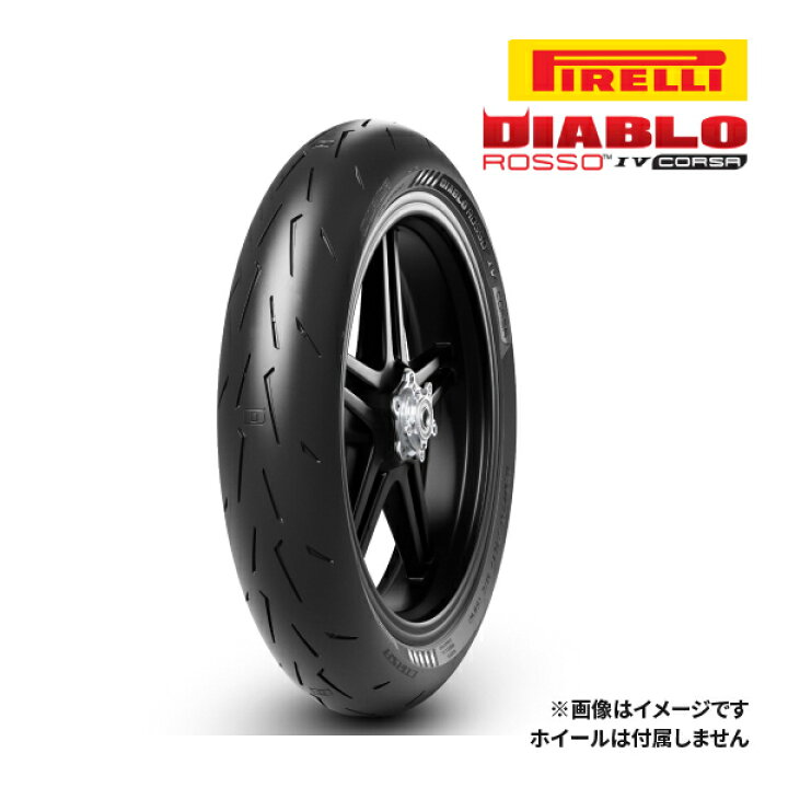 楽天市場】ピレリ ディアブロ ロッソ4 コルサ 120/70ZR17 M/C 58W TL 