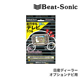 楽天市場】 TV/NAVIキャンセラー > ビートソニック : ドライブマーケット