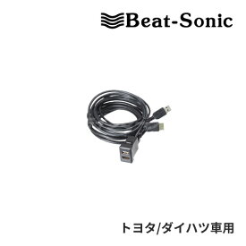 【春のド-ン!と全品超トク祭】USB10A ビートソニック Beat-Sonic USB/HDMI延長ケーブル (type-A) トヨタ/ダイハツ車用 スペアスイッチホール用 (USB10後継品)