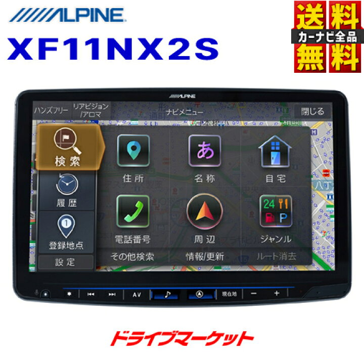 楽天市場】【初夏のﾄﾞｰﾝ!と全品超ﾄｸ祭】XF11NX2S アルパイン 