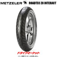 METZELER ROADTEC Z8 INTERACT 120/70ZR17 M/C 58W TL フロント 正規品 バイク用タイヤ チューブレス メ…