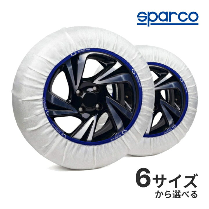 楽天市場】【冬のド-ン!と全品超ﾄｸ祭】スパルコ 布製タイヤチェーン 