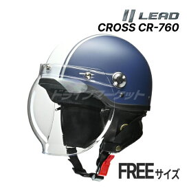 【秋のドーン!と全品超トク祭】LEAD CROSS CR-760 マットネイビー×ホワイト フリー(57〜60cm未満) ハーフヘルメット バイク用ヘルメット 原付 スクーター 125ccまで 半ヘル 半帽 開閉式バブルシールド付き クロス リード工業