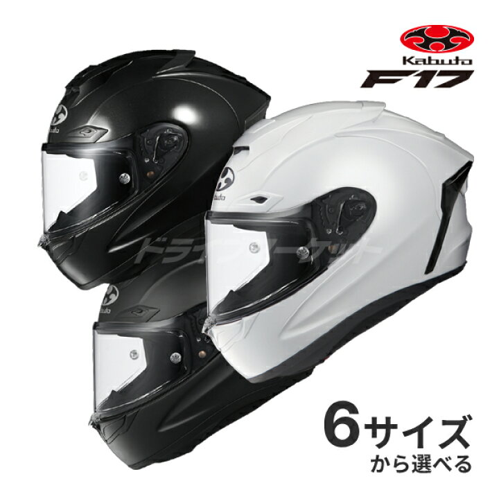 OGK KABUTO ヘルメット F-17 (エフイチナナ) | 《公式》南海部品の通販 