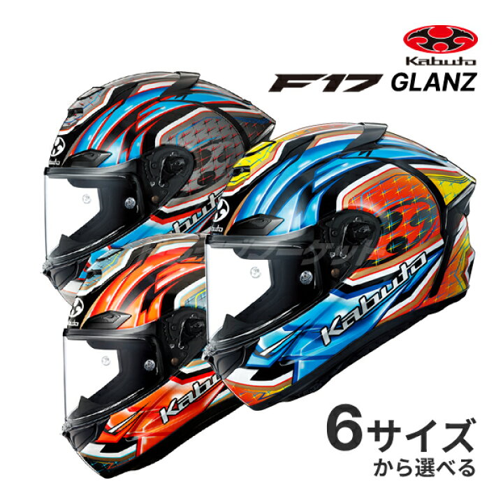 楽天市場】【秋のド-ン!と全品超ﾄｸ祭】OGK F-17 GLANZ XS〜XXL 