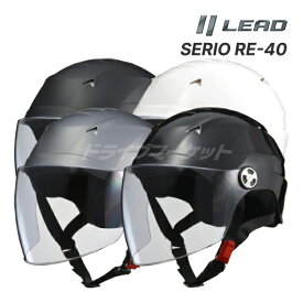 【春のド-ン!と全品超トク祭】LEAD SERIO RE-40 FREE(57～60cm未満) フリー バイク用 半帽 半ヘル セリオ リード工業