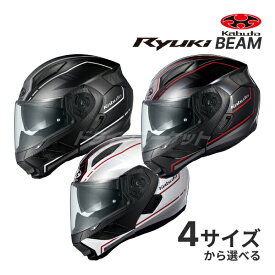 【春のド-ン!と全品超トク祭】OGK KABUTO RYUKI BEAM S～XL ヘルメット リュウキビーム オージーケーカブト