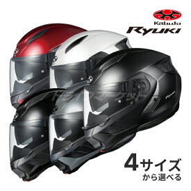 【春のド-ン!と全品超トク祭】OGK KABUTO RYUKI S～XL ヘルメット システムヘルメット バイク用 リュウキ オージーケーカブト