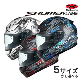 【初夏のド-ン!と全品超得祭】OGK KABUTO SHUMA FLAME XS～XL ヘルメット フルフェイス バイク用ヘルメット 制菌加工 シューマ フレイム オージーケーカブト