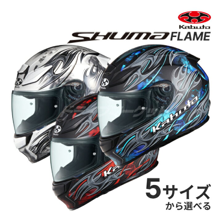 楽天市場】【春のド-ン!と全品超ﾄｸ祭】OGK KABUTO SHUMA FLAME XS〜XL  