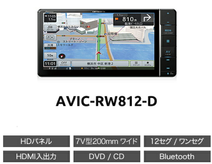 楽天市場】【春のド-ン!と全品超ﾄｸ祭】AVIC-RW812-D カロッツェリア  