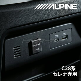 【春のド-ン!と全品超トク祭】KTX-Y630-SE-28 アルパイン ビルトインUSB/HDMI用パネル C28系 セレナ専用 (※別売りUSB/HDMI接続ユニットと合わせて使用します) ALPINE