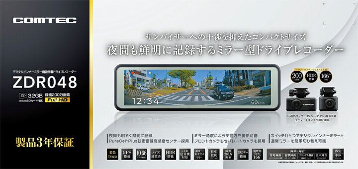 楽天市場】【春のド-ン!と全品超ﾄｸ祭】ZDR048 コムテック ミラー型  