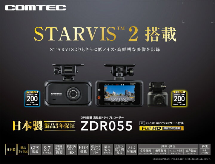 楽天市場】【春のド-ン!と全品超ﾄｸ祭】ZDR055 コムテック ドライブ  