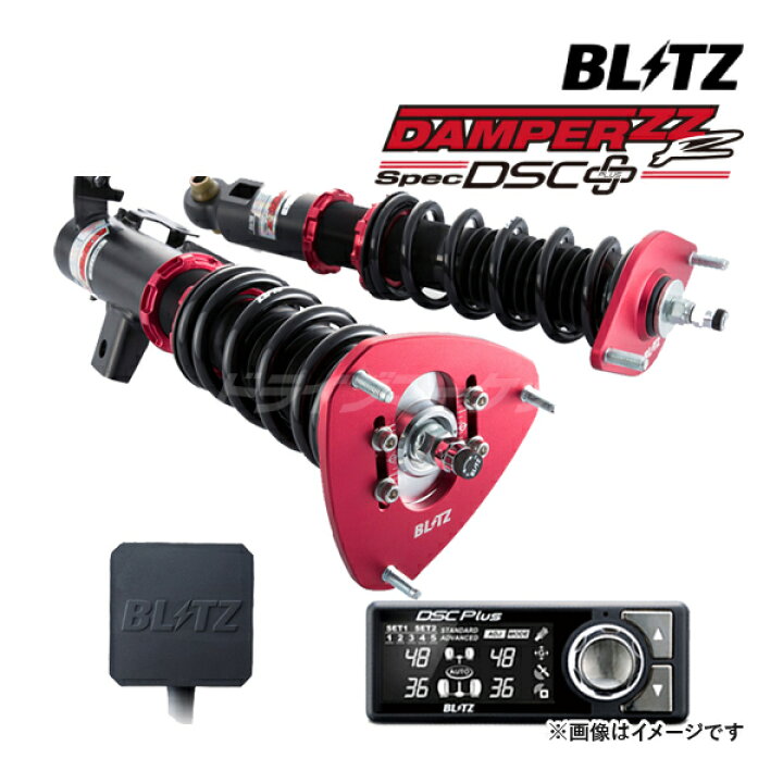楽天市場】BLITZ No.98646 ブリッツ DAMPER ZZ-R SpecDSC Plus 車高調  