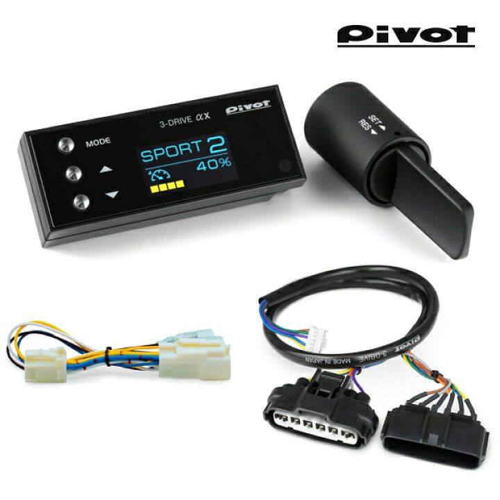 楽天市場】ピボット 3DA-X 3-drive・αx スロコン【選べる専用ハーネス 