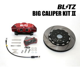 BLITZ No.86105 ブリッツ BIG CALIPER KIT II リア用 ストリートパッド仕様 86・BRZ (ZN6・ZC6) GR86・BRZ(ZN8・ZD8) WRX STI(VAB) ビッグキャリパーキットII（車種別ブレーキキャリパーキット）