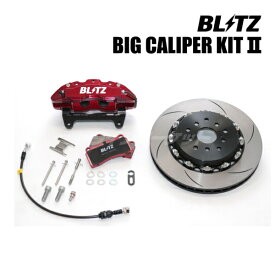 BLITZ No.86113 ブリッツ BIG CALIPER KIT II フロント用 ストリートパッド仕様 86・BRZ (ZN6・ZC6) GR86・BRZ(ZN8・ZD8) 17インチ対応モデル用 ビッグキャリパーキットII（車種別ブレーキキャリパーキット）
