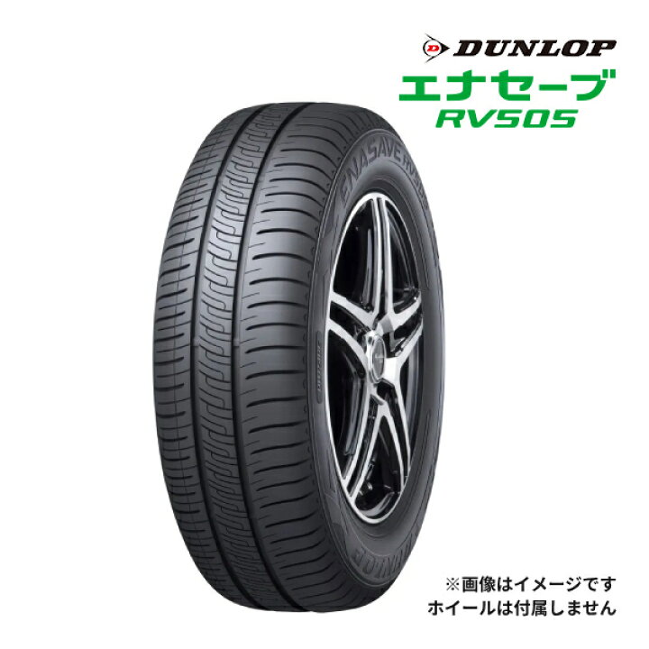 楽天市場】2023年製 DUNLOP ENASAVE RV505 185/65R14 86H 新品 サマー 