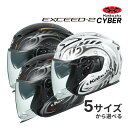 【初夏のドーン!と全品超トク祭】OGK KABUTO EXCEED-2 CYBER XS〜XL ヘルメットバイク ブラック/ホワイト/ゴールド/レ…