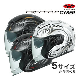 【晩秋ドーン!と全品超トク】OGK KABUTO EXCEED-2 CYBER XS〜XL ヘルメットバイク ブラック/ホワイト/ゴールド/レッド バイク ジェット オープンフェイス エクシード2 サイバー EXCEED2 オージーケーカブト
