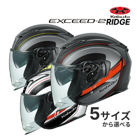【秋のドーン!と全品超トク祭】OGK KABUTO EXCEED-2 RIDGE XS〜XL ヘルメットバイク ホワイト/ブラック/レッド/グレー/イエロー バイク ジェット オープンフェイス エクシード2 リッジ EXCEED2 オージーケーカブト