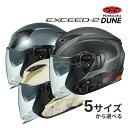 【初夏のドーン!と全品超トク祭】OGK KABUTO EXCEED-2 DUNE XS〜XL ヘルメットバイク アイボリー/ブラック/グレー バ…