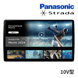 【冬のドーン!と全品超トク祭】CN-F1X10C1D パナソニック ストラーダ 10インチ カーナビ フローティング フルセグ地デジ/Bluetooth Apple CarPlay / Android Auto 10V型 有機ELディスプレイ (CD/DVD不可) Panasonic Strada【延長保証追加OK!!】