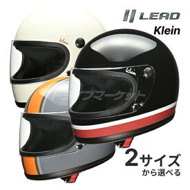 【先着最大2000円OFF】LEAD Klein フルフェイスヘルメット ホワイト/ブラック×レッド/グレー×オレンジ (S / Mサイズ) バイク用ヘルメット レトロ クライン リード工業