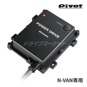 �y�t�̃h�[��!�ƑS�i���g�N�ՁzPDX-H3 �s�{�b�g �p���[�h���C�u �z���_ N-VAN(JJ1/2) S07B�^�[�{�p �T�u�R�� POWER DRIVE for HONDA PIVOT