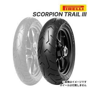 ピレリ スコーピオントレイル 3 150/70R17 69V TLリア 正規品 バイク用タイヤ チューブレス PIRELLI SCORPION TRAIL III 品番:4255700