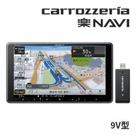 【11日1:59迄!全品超得ス-パ-SALE】AVIC-RF721-DC パイオニア カロッツェリア 楽ナビ 9インチ カーナビ フローティング フルセグ地デジ/Bluetooth/SD/チューナー(CD/DVD不可) ネットワークスティックセット【延長保証追加OK!!】【発売前予約(入荷次第、順次連絡)】