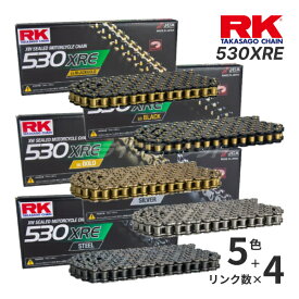 【冬のドーン!と全品超トク祭】RKジャパン 530XRE ドライブチェーン スチール/シルバー/ゴールド/ブラック/ブラックゴールド 適合排気量帯:400-1401cc バイク用チェーン RK JAPAN (530RXW の後継モデル)