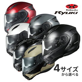 【6/1は最大2000円OFFクーポン+特別P】OGK KABUTO RYUKI S～XL ヘルメット システムヘルメット バイク用 リュウキ オージーケーカブト