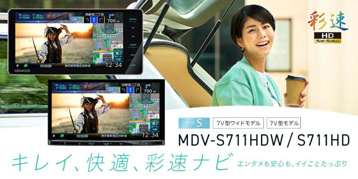 楽天市場】【春のﾄﾞｰﾝ!と全品超ﾄｸ祭】MDV-S711HD ケンウッド 7インチ 