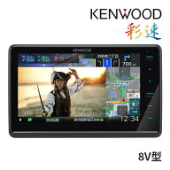 【夏のドーン!と全品超トク祭】MDV-S811HDF ケンウッド 8インチ カーナビ フローティングモデル フルセグ…