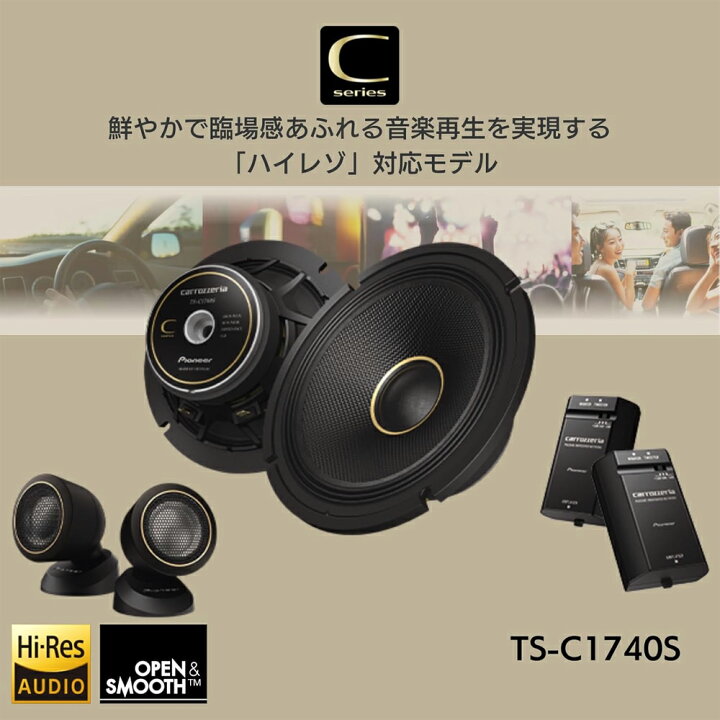楽天市場】【初夏のﾄﾞｰﾝ!と全品超ﾄｸ祭】TS-C1740S カロッツェリア 