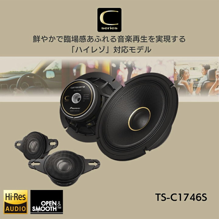 楽天市場】【春のド-ン!と全品超ﾄｸ祭】TS-C1746S カロッツェリア 