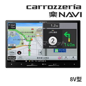 【夏のドーン!と全品超トク祭】AVIC-RL722 パイオニア カロッツェリア 楽ナビ 8インチ カーナビ ラージサイズ フルセグ地デジ/DVD/CD/Bluetooth/USB/SD Apple CarPlay/Android Auto対応 Pioneer carrozzeria【延長保証追加OK!!】