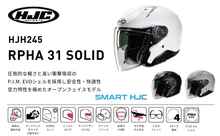 楽天市場】【春のド-ン!と全品超ﾄｸ祭】HJC RPHA 31 ソリッド HJH245 S  