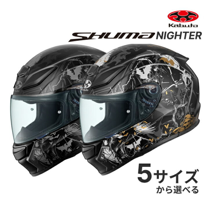 OGK Kabuto オージーケーカブト SHUMA PLUME プルーム フルフェイス 