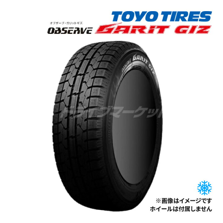 楽天市場】2023年製 TOYO OBSERVE GARIT GIZ 205/55R16 91T 新品 