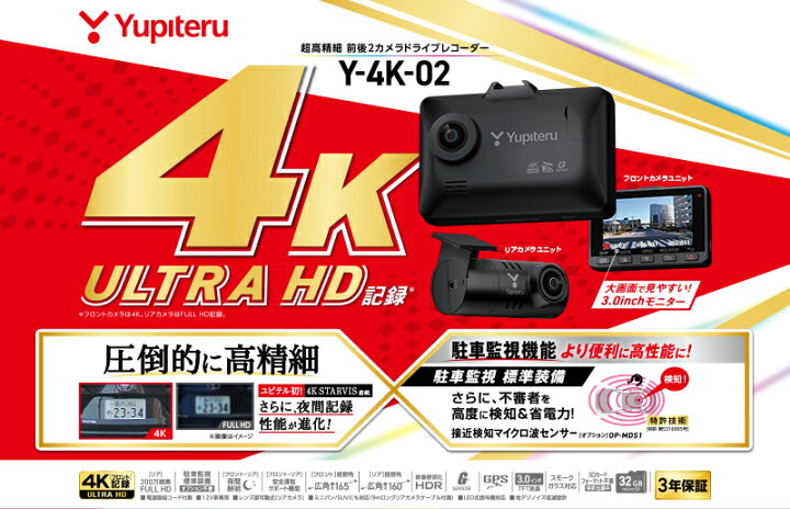 楽天市場】【春のﾄﾞｰﾝ!と全品超ﾄｸ祭】Y-4K-02 ユピテル ドライブ 