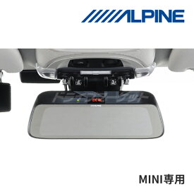 【夏のドーン!と全品超トク祭】DMR-DM900-MINI-IC アルパイン デジタルミラー MINI専用(純正ETC内蔵ミラー付車) 車内用リアカメラモデル 9型 ALPINE