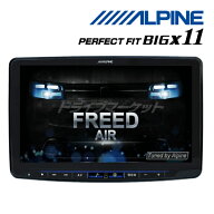 【冬のドーン!と全品超トク祭】PF11NX2S-FR-GT-NR アルパイン 11インチ カーナビ パーフェクトフィット …