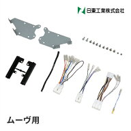 【夏のドーン!と全品超トク祭】NKK-D82D 日東工業 ダイハツ ムーヴ LA850S,LA860S (200mm窓口付車) 用 カ…